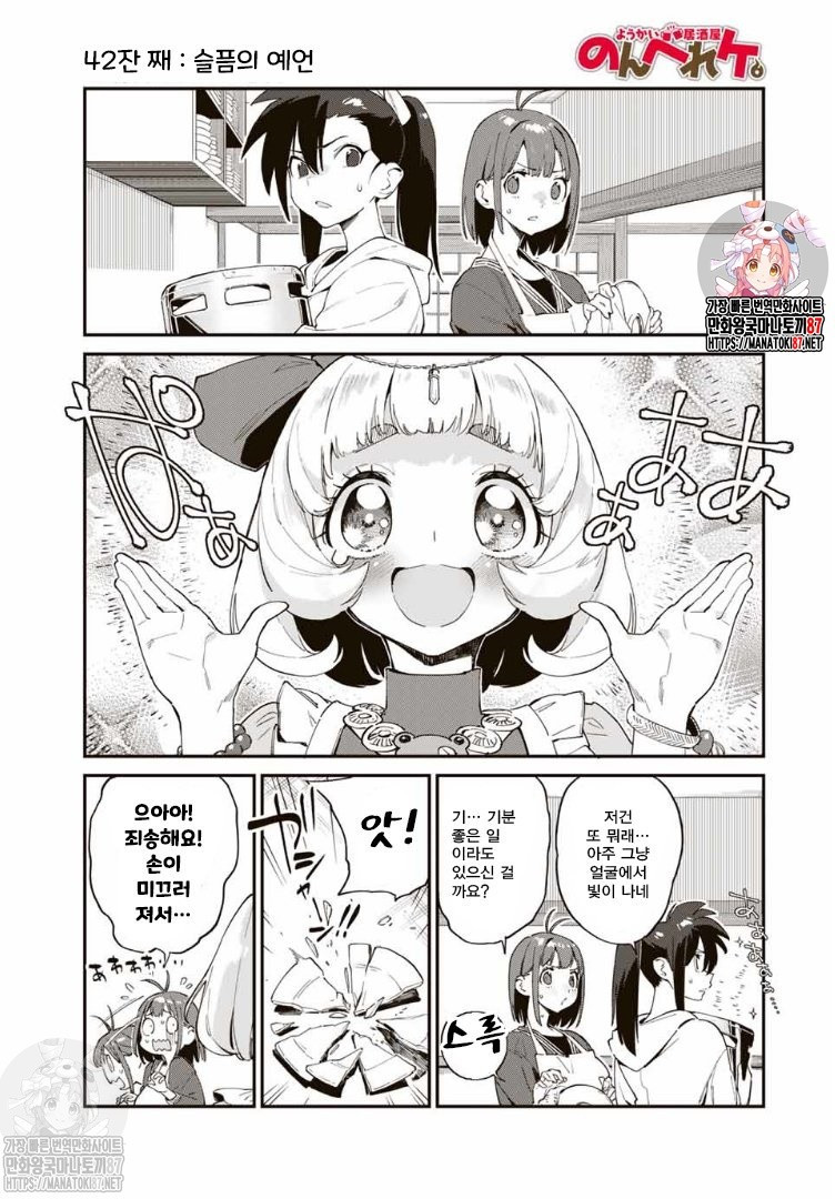 요괴 선술집 논베레케 42화