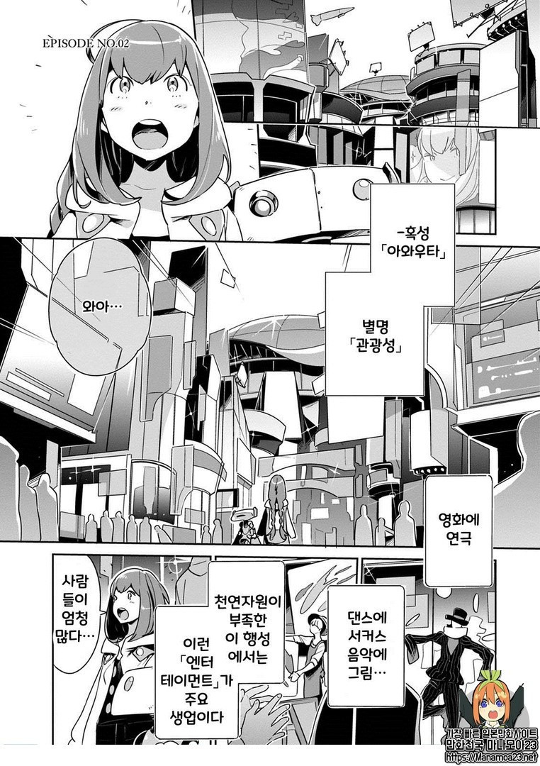 미래 딜리버리 2화