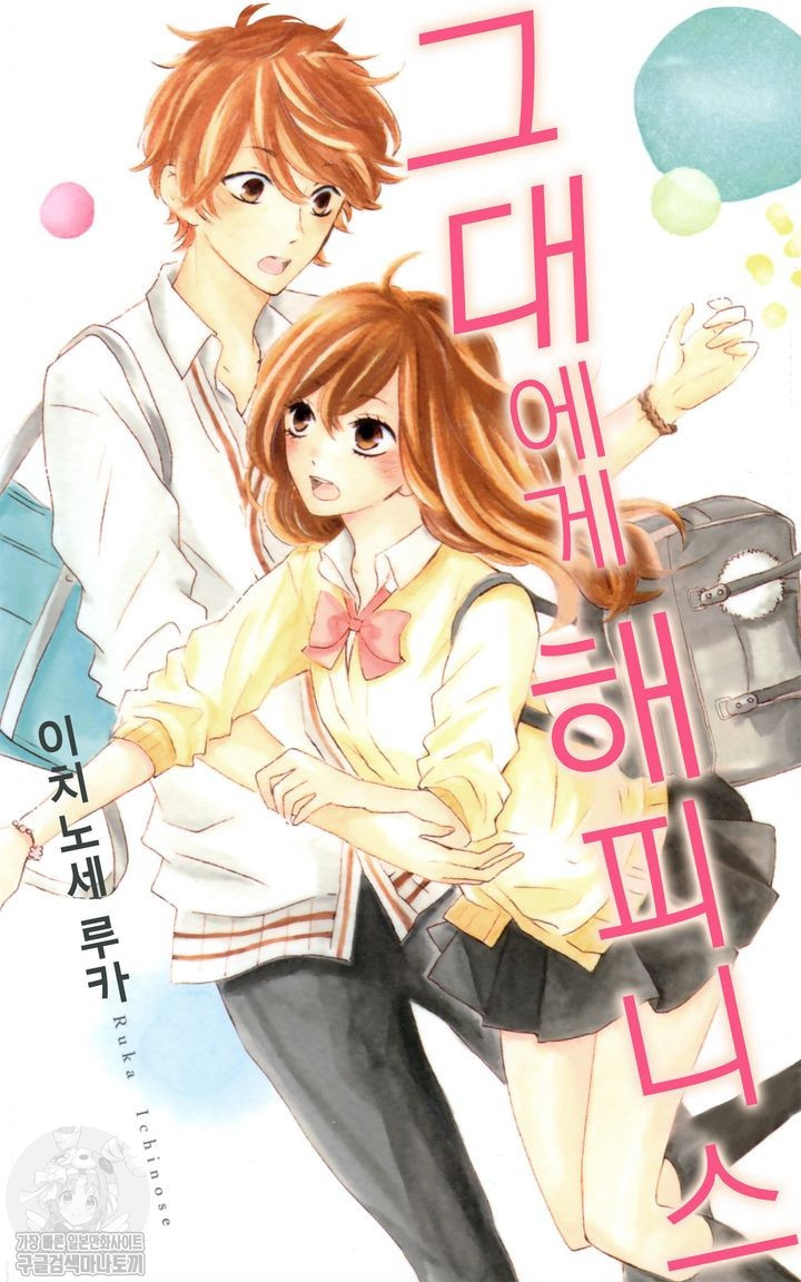 그대에게 해피니스 1화